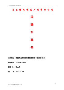 南昌明装暖气片设计方案书
