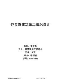 南昌某大学体育馆施工组织设计p