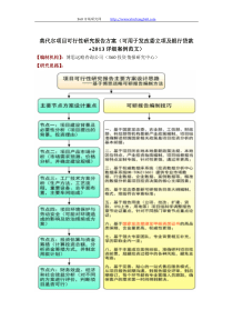 莫代尔项目可行性研究报告方案(可用于发改委立项及银行贷款+2013详细案例范文)