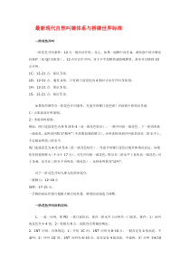 最新现代自然叫牌体系与桥牌世界标准