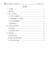高速公路绿化施工方案