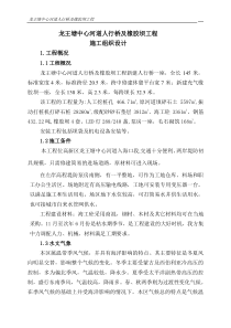 橡胶坝施工组织设计(技术标)