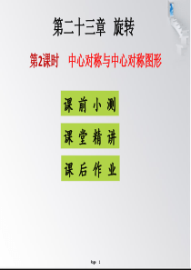 中心对称与中心对称图形