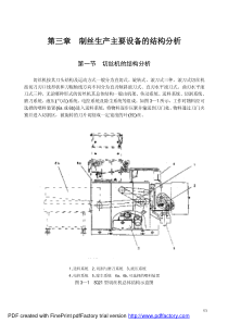 制丝生产主要设备的结构分析