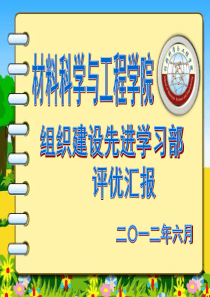 学生会评优答辩