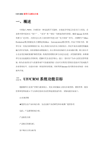 烟草行业CRM解决方案