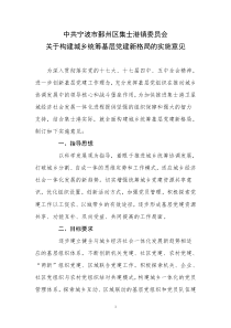 集士港镇统筹城乡党建发展的实施意见