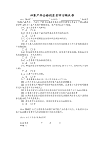 7、投资者回访确认函