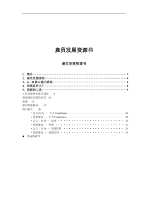 雇员发展资源书（DOC 72页）