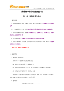 统计概率知识点梳理总结