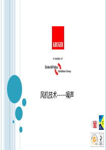 风机技术文件(噪声及参数估算)