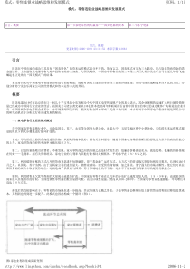 零售连锁业战略思维和发展模式(PDF17)(1)