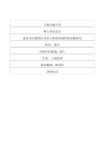 霍尼韦尔跨国公司员工职业发展管理实践研究