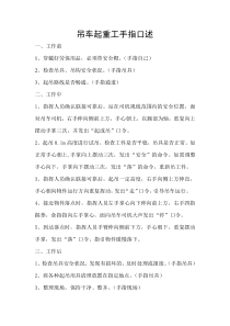 铆一吊车起重工手指口述