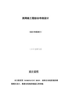 建筑智能化综合布线案例