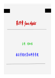 第09章 Java Applet