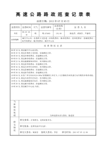 路政巡查记录表-05