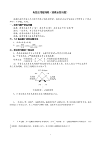 典型应用题精练(溶液浓度问题)