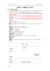 第六编、乡镇机关公文写作