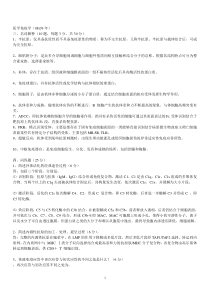 南方医科大学-医学免疫学08,09大题和名词解释