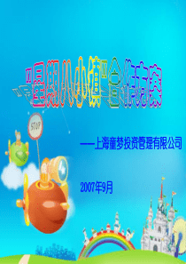 星期八小镇项目合作方案
