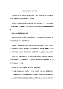 传统媒体如何借力微信
