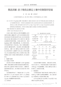 微波消解_原子吸收法测定土壤中的铜铬锌铅镉