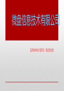 15餐饮行业微信营销方案