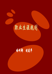 HR Bar――职业生涯规划