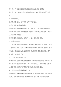 89政治经济学(整理版)