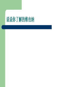 维也纳森林的故事