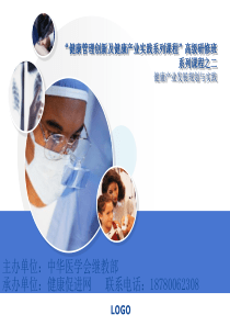 健康产业规划与实践