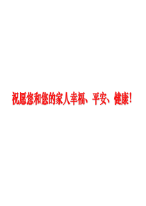 健康产品说明会