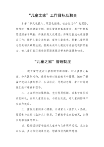 儿童之家各项制度