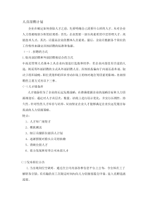 招聘方案