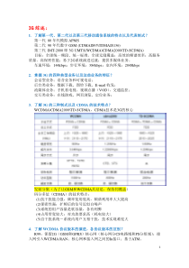 WCDMA初级网规网优(总结)