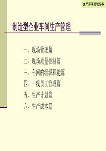 制造型企业车间生产管理