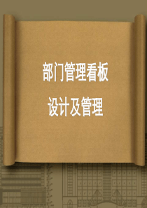 制造现场管理看板案例集