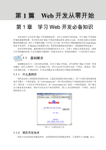 第1 篇 Web开发从零开始 - 博文视点资讯有限公司――IT