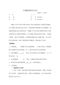 多联机保养合同范本