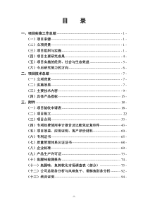 淡水鱼休闲制品综合加工利用技术及其产业化开发项目申报文本(最后定)