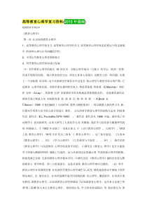 高等教育心理学复习资料1103