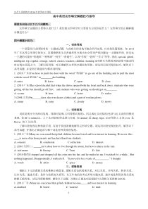 高中英语完形填空解题技巧精华版