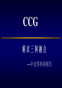 三网融合与投资