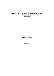 ORACLE数据库常用恢复方法