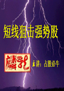 发放7-20短线狙击强势股