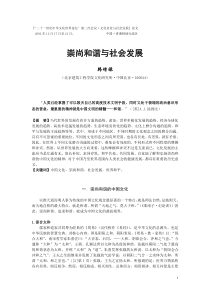 韩增禄：《崇尚和谐与社会发展》(简体字)