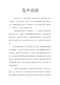 教师发声亮剑