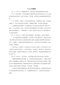 教师职业规划