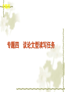 2012届高考英语第二轮读写任务总复习课件4